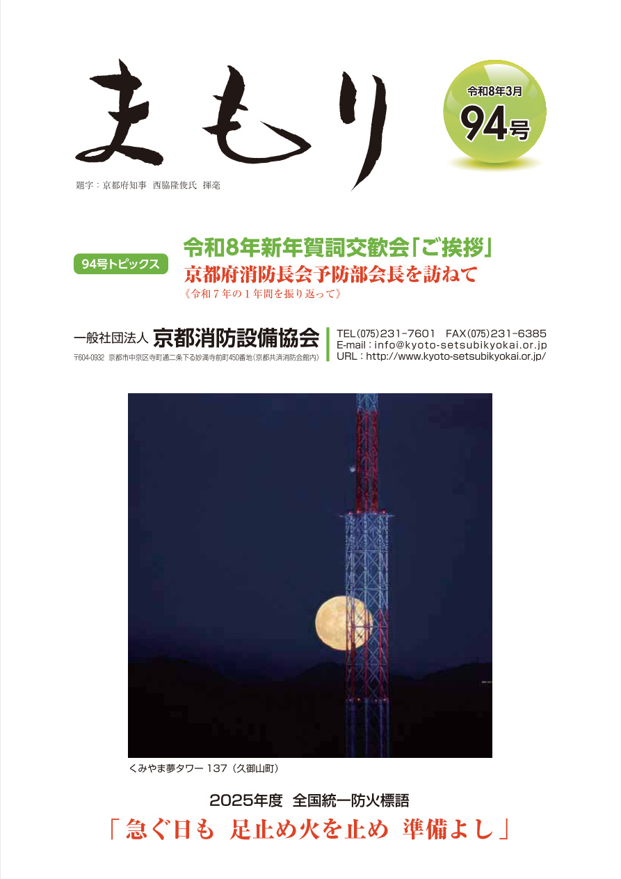 まもり94号表紙